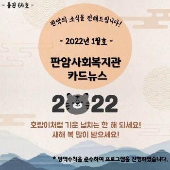 2022년 1월 판암사회복지관 표지