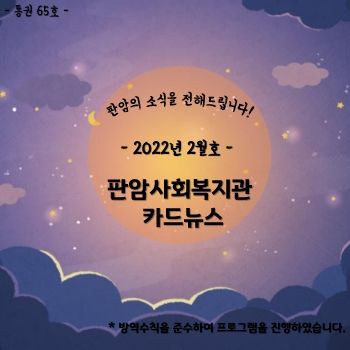 2022년 2월 판암사회복지관 표지