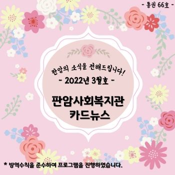 2022년 3월 판암사회복지관 표지