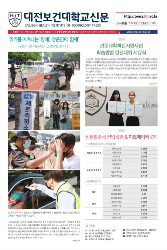대전보건대학교신문-7월242호 표지
