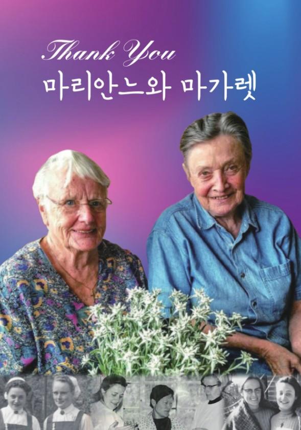 마리안느와 마가렛
