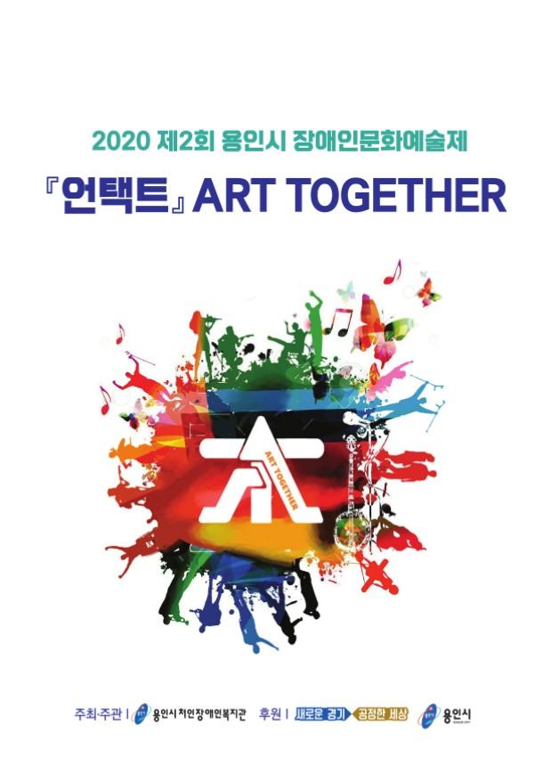 언택트_ART TOGETHER