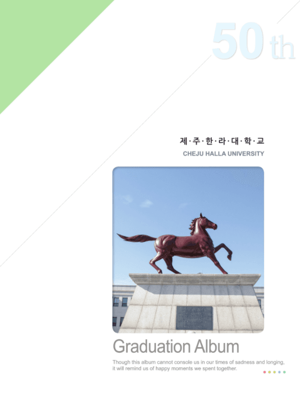 제주한라대학교