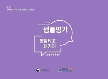 샘플평가 품질제고 패키지 표지
