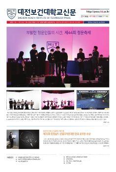 대전보건대학교신문 251호 표지