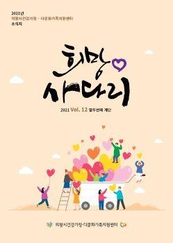 희망 사다리 열두번째 계단 표지