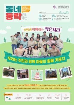 동네동락 9월호 표지