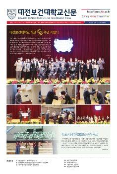 대전보건대학교신문-10월250호 표지