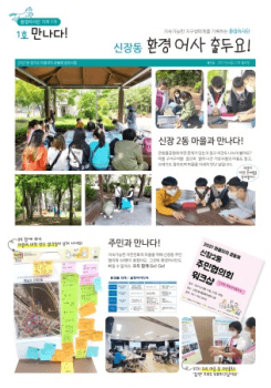 신장동 환경 어사 출두요! 1호 표지