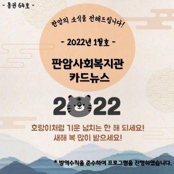 2022년 1월 판암사회복지관 표지
