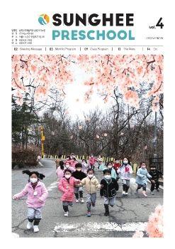 성희유아예술학교 1학년 4월 표지