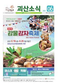 괴산소식 06 표지