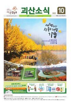 괴산소식 10 표지