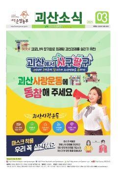 괴산소식 03 표지
