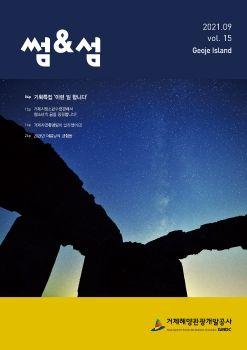 썸&섬 15호 표지