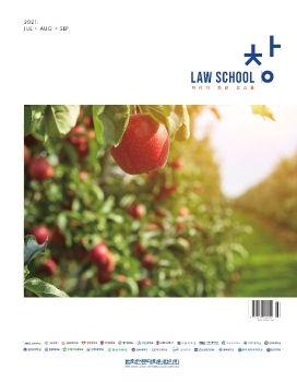 미래의 희망 로스쿨 (1) 표지