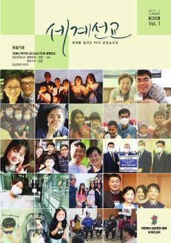 세계선교 vol.1 표지