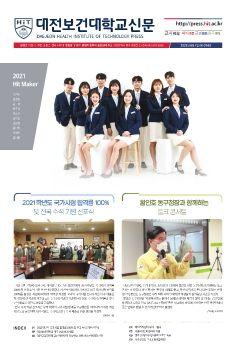 대전보건대학교신문-6월248호 표지