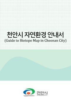 천안시 자연환경 안내서 표지