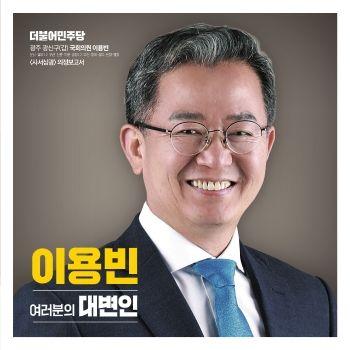 이용빈의원 2021년 의정보고서 표지