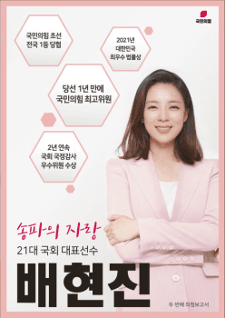 배현진의원 2021년 의정보고서 표지