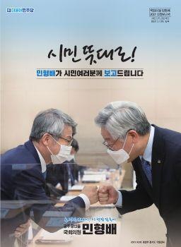 민형배의원 2021년 의정보고서 표지