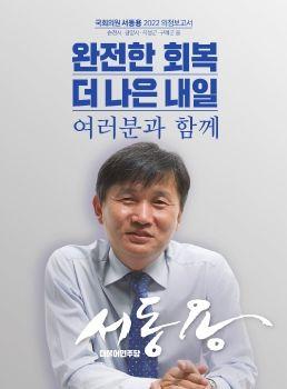 서동용의원 2022년 의정보고서 표지