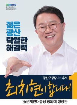 최치현의원 2022년 의정보고서 표지