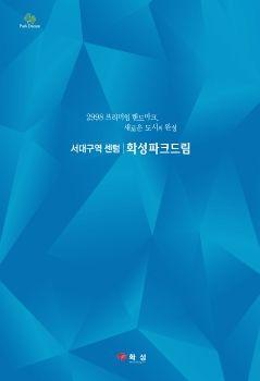화성파크드림 표지