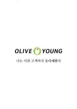 올리브영 사례집 표지