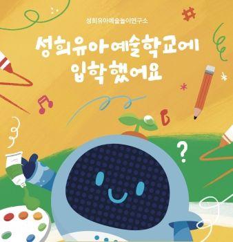 성희유아예술놀이연구소 (1) 표지