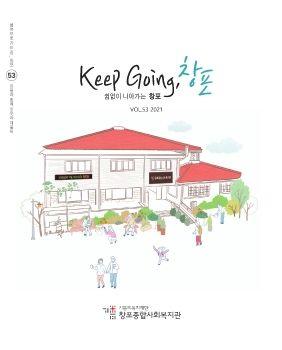 KEEP GOING, 창포 표지