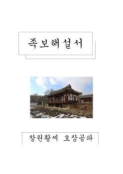 족보해설서 표지