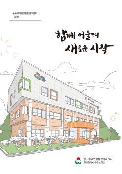 함께 어울려 새로운 시작 표지