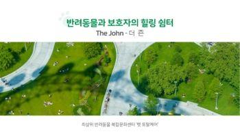 반려동물과 보호자의 힐링 쉽터 표지