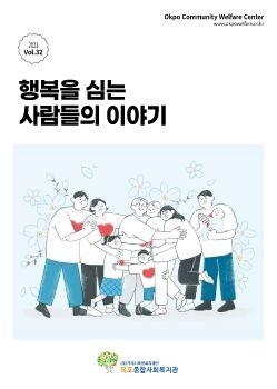 행복을 심는 사람들의 이야기 표지