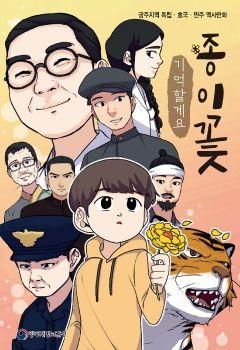 광주지역 독립 호국 민주 역사만화 표지