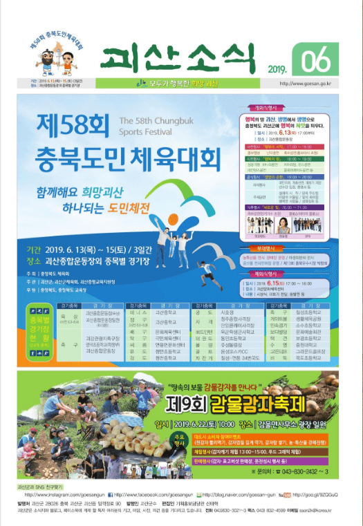 6월괴산소식 표지