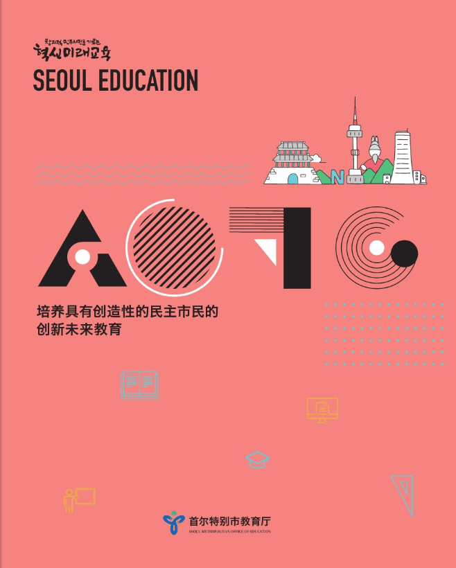 서울교육청 중국어 표지