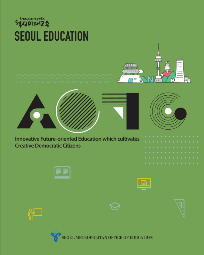 서울교육청 영어