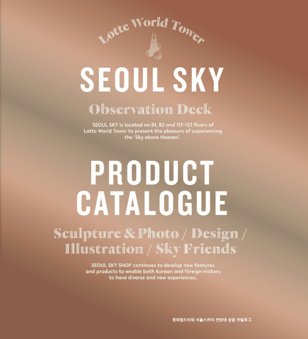 seoul Sky Shop 표지