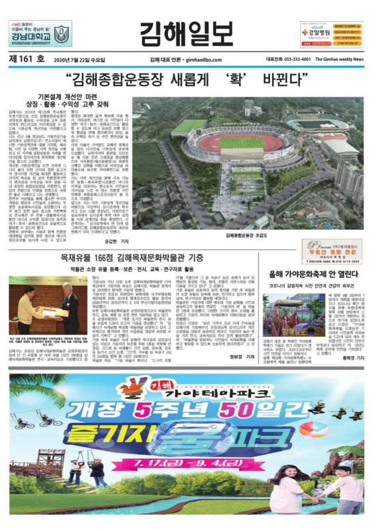김해일보 제161호 표지