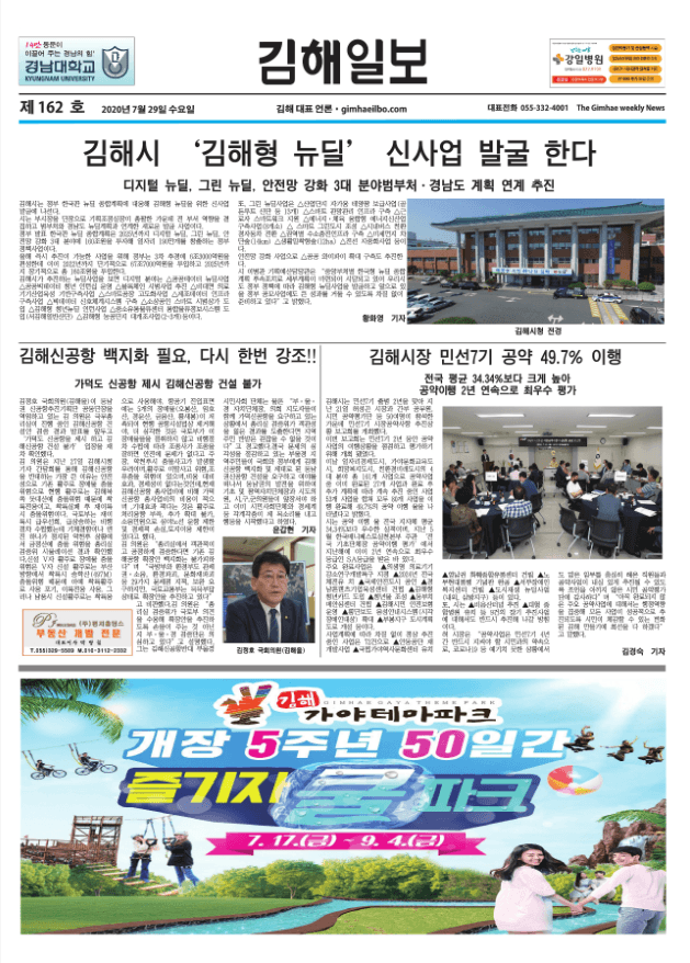 김해일보 제162호 표지
