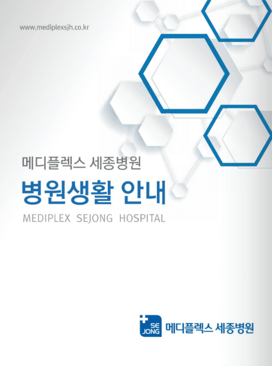 메디플렉스 세종병원 표지