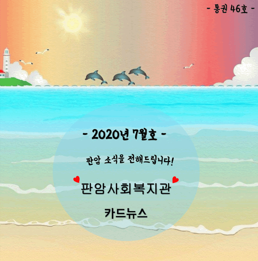 2020년7월 판암사회복지관 표지