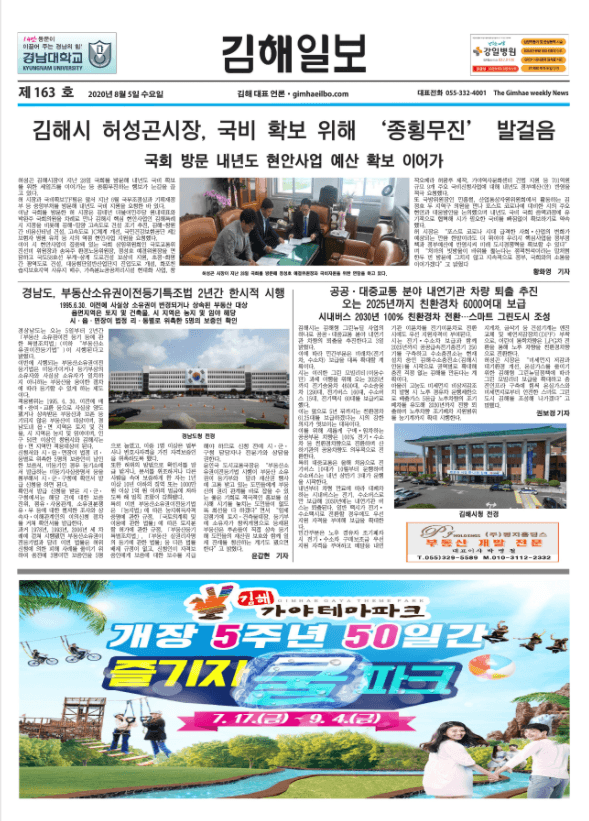 김해일보 제163호 표지