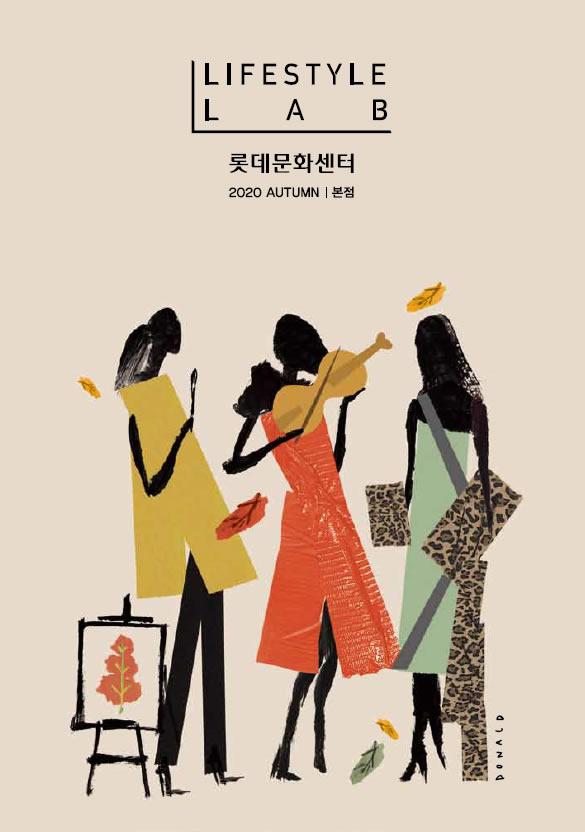 롯데문화센터 2020 표지
