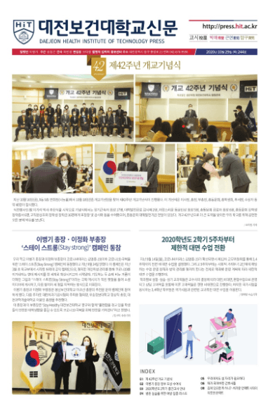 대전보건대학교신문-11월244호