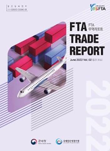 FTA 무역리포트 표지