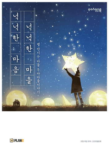 포항죽장두마 스토리텔링북 표지